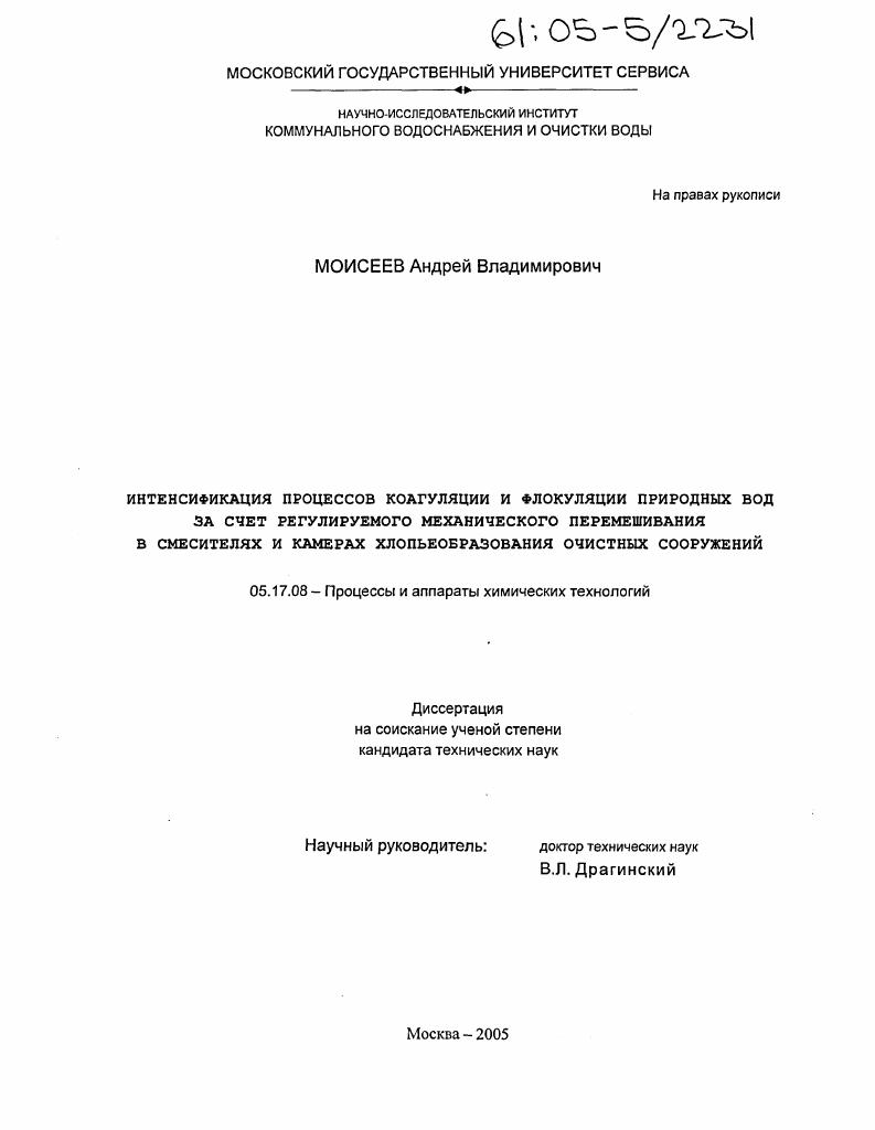 Интенсификация процессов коагуляции и флокуляции природных вод за счет регулируемого механического перемешивания в смесителях и камерах хлопьеобразования очистных сооружений