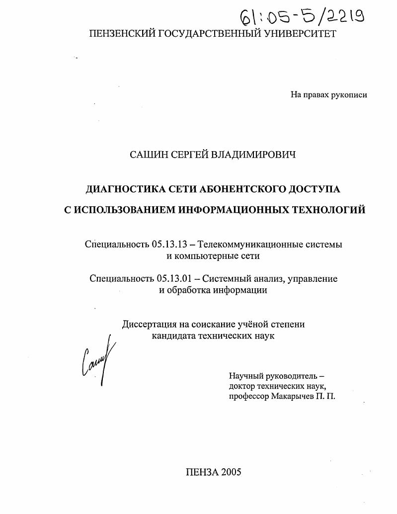 Диагностика сети абонентского доступа с использованием информационных технологий