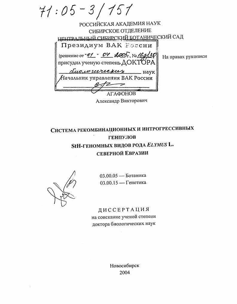 Система рекомбинационных и интрогрессивных генпулов StH-геномных видов рода Elymus L. Северной Евразии