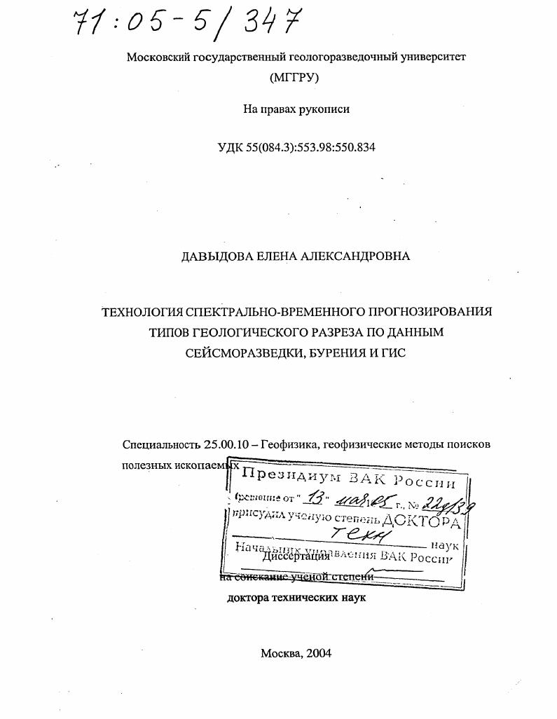 Технология спектрально-временного прогнозирования типов геологического разреза по данным сейсморазведки, бурения и ГИС