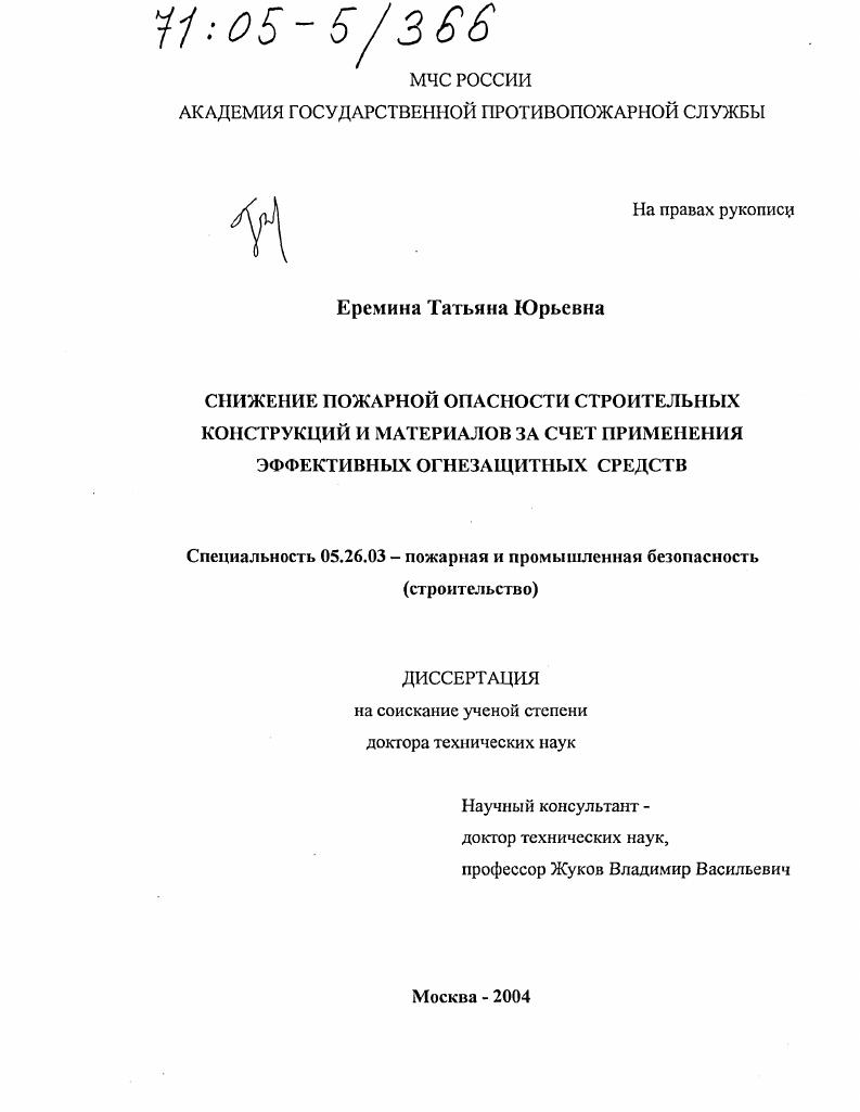 Снижение пожарной опасности строительных конструкций и материалов за счет применения эффективных огнезащитных средств
