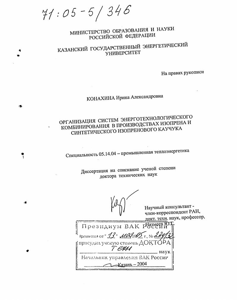 Организация систем энерготехнологического комбинирования в производствах изопрена и синтетического изопренового каучука