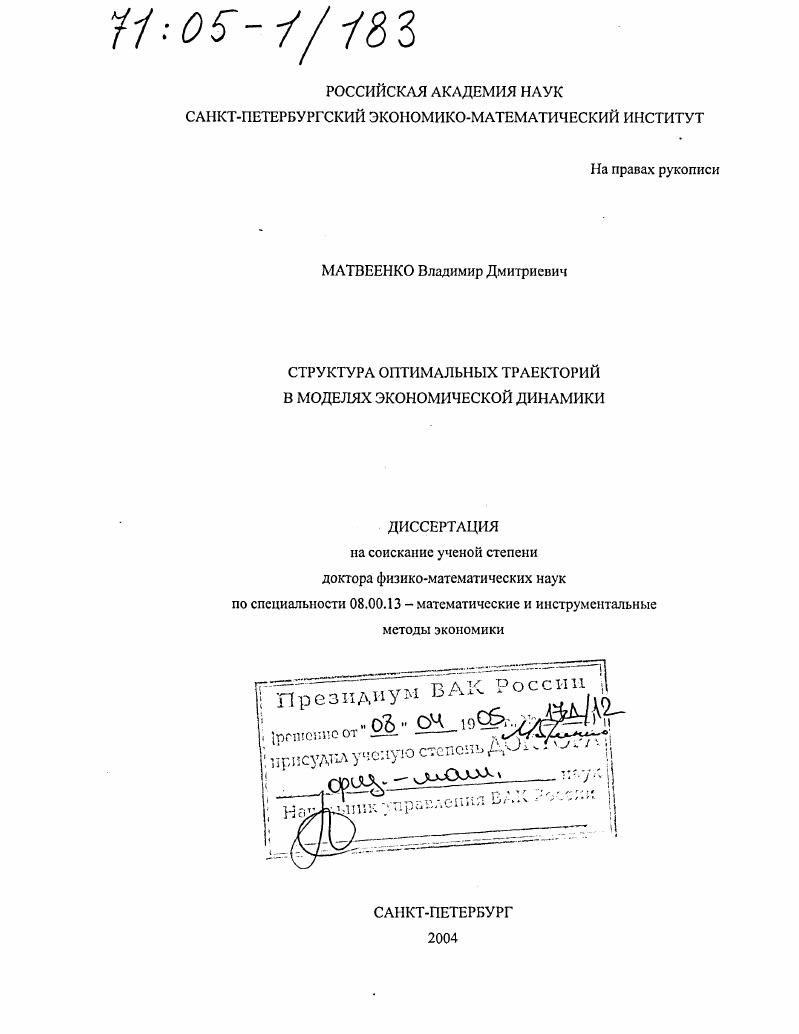 Структура оптимальных траекторий в моделях экономической динамики