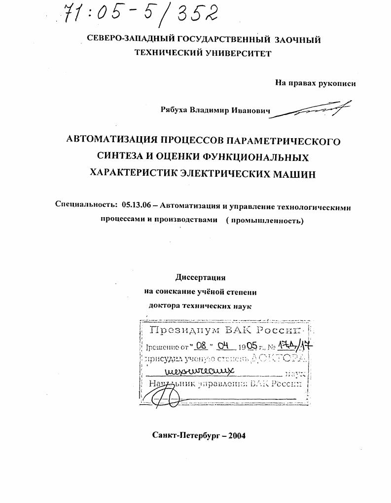 Автоматизация процессов параметрического синтеза и оценки функциональных характеристик электрических машин