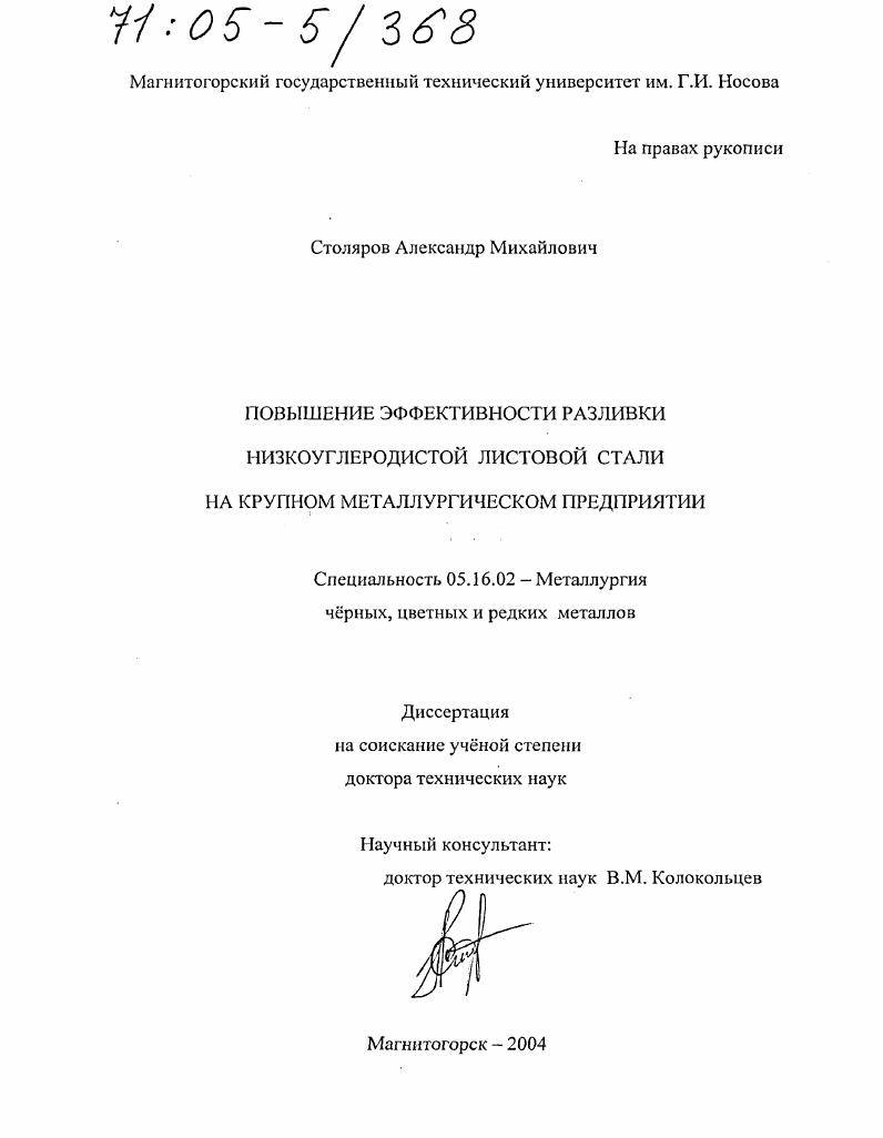 Повышение эффективности разливки низкоуглеродистой листовой стали на крупном металлургическом предприятии