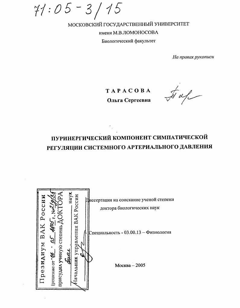 скачать диссертацию Пуринергический компонент симпатической регуляции системного артериального давления Пуринергический компонент симпатической регуляции системного артериального давления
