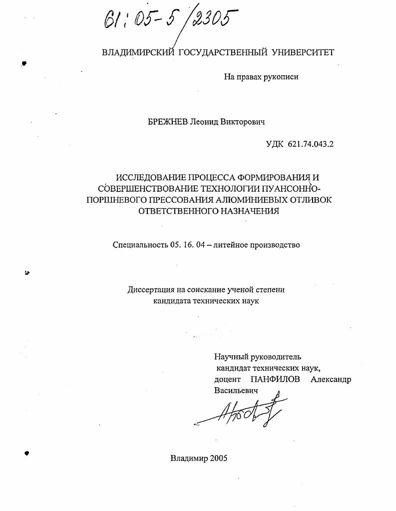 Исследование процесса формирования и совершенствование технологии пуансонно-поршневого прессования алюминиевых отливок ответственного назначения