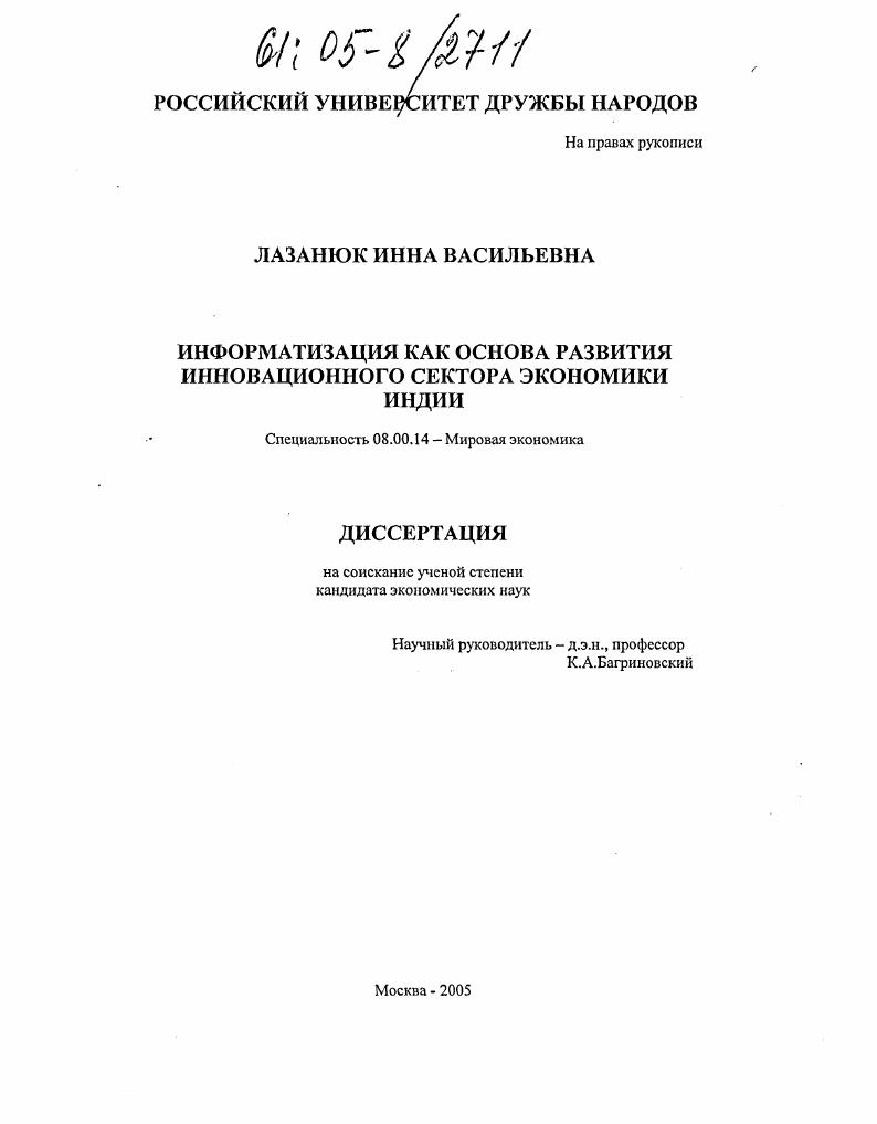 Информатизация как основа развития инновационного сектора экономики Индии