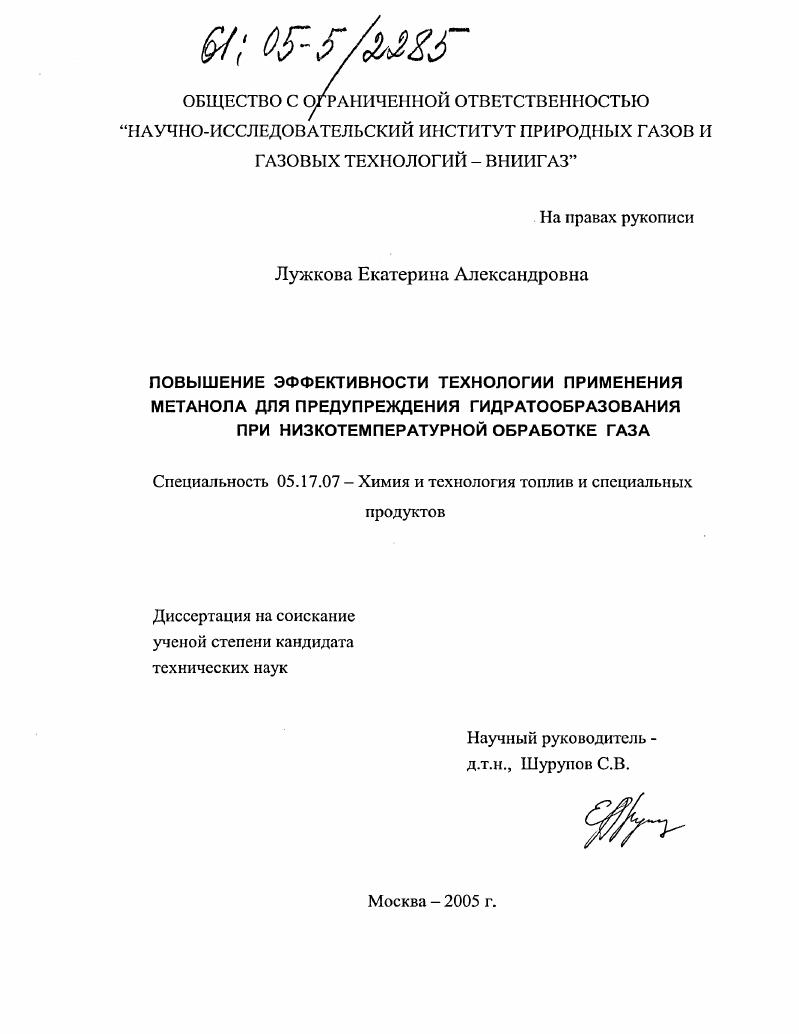 Повышение эффективности технологии применения метанола для предупреждения гидратообразования при низкотемпературной обработке газа