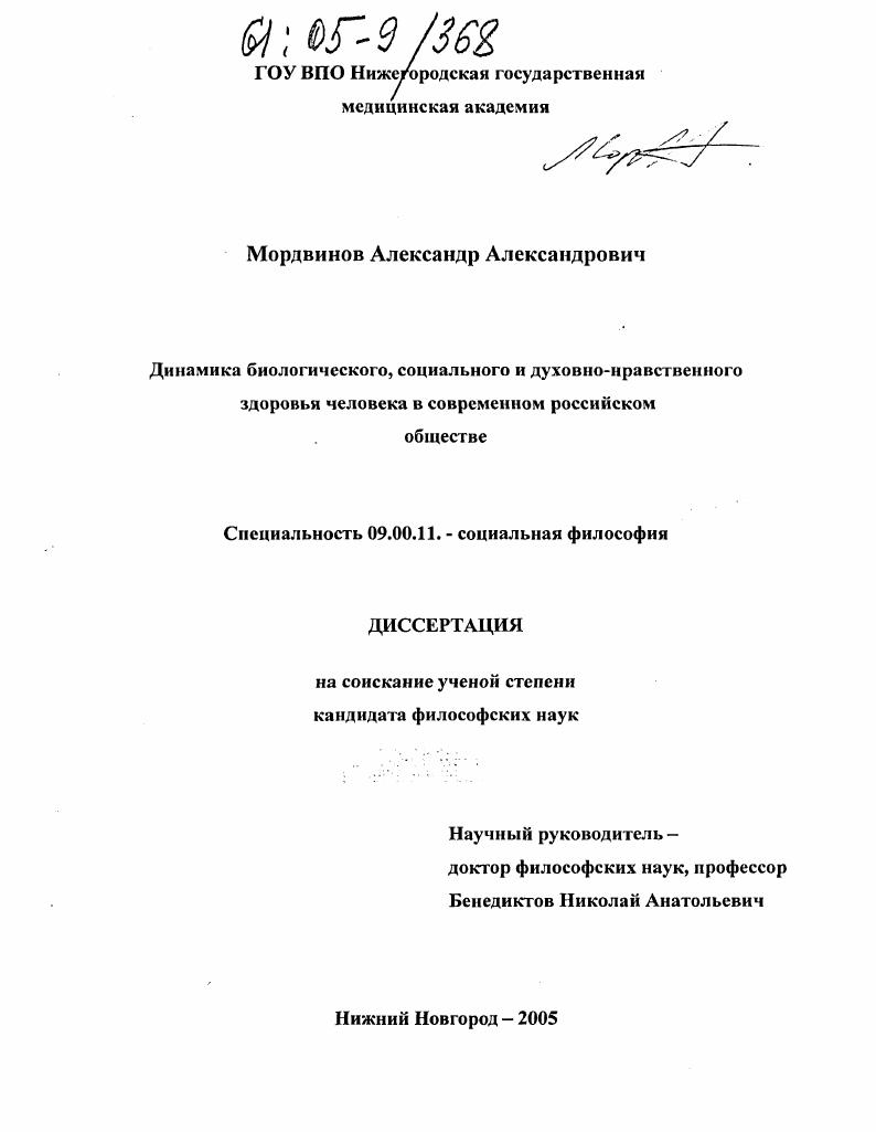 Динамика биологического, социального и духовно-нравственного здоровья человека в современном российском обществе
