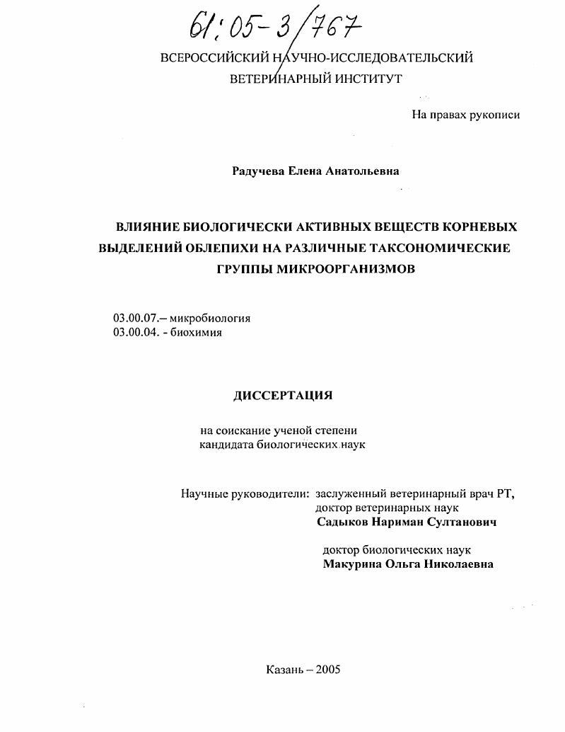 Влияние биологически активных веществ корневых выделений облепихи на различные таксономические группы микроорганизмов
