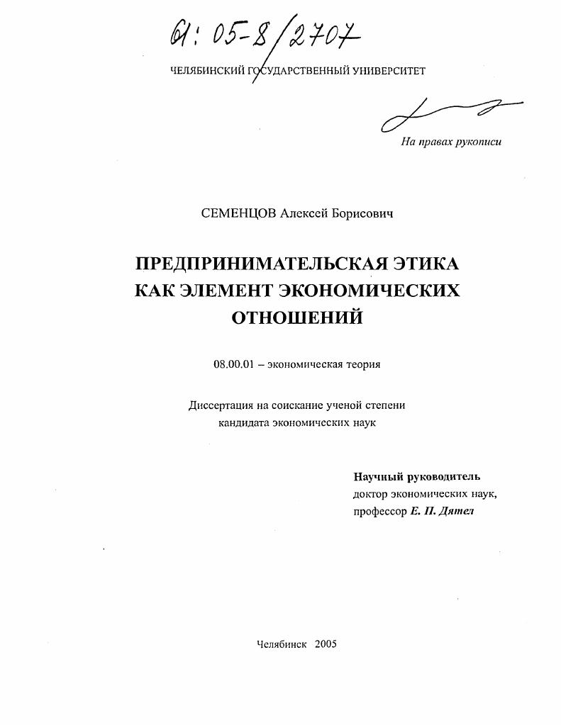 Предпринимательская этика как элемент экономических отношений