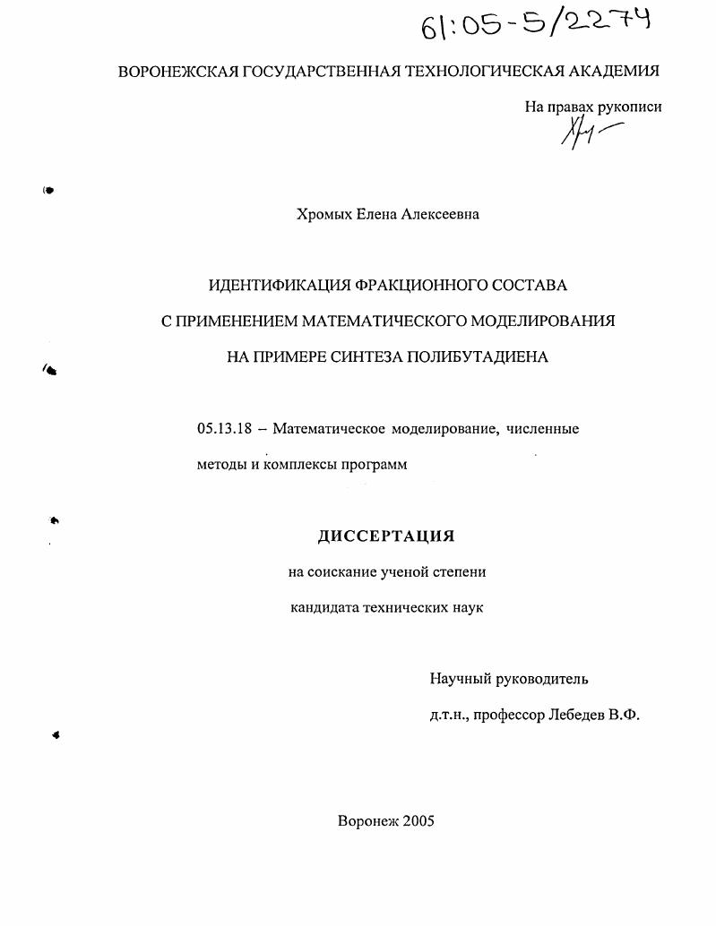 Идентификация фракционного состава с применением математического моделирования на примере синтеза полибутадиена