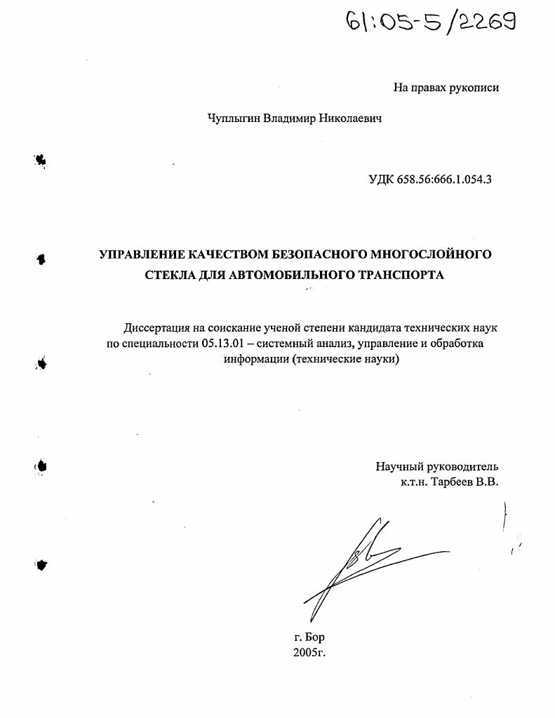 Управление качеством безопасного многослойного стекла для автомобильного транспорта