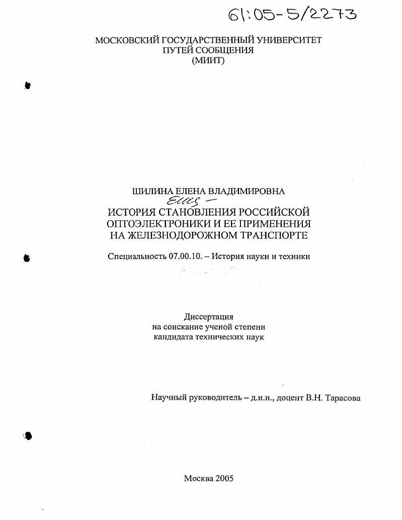 История становления российской оптоэлектроники и ее применения на железнодорожном транспорте