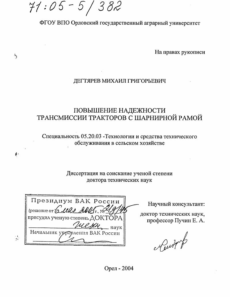 Повышение надежности трансмиссии тракторов с шарнирной рамой