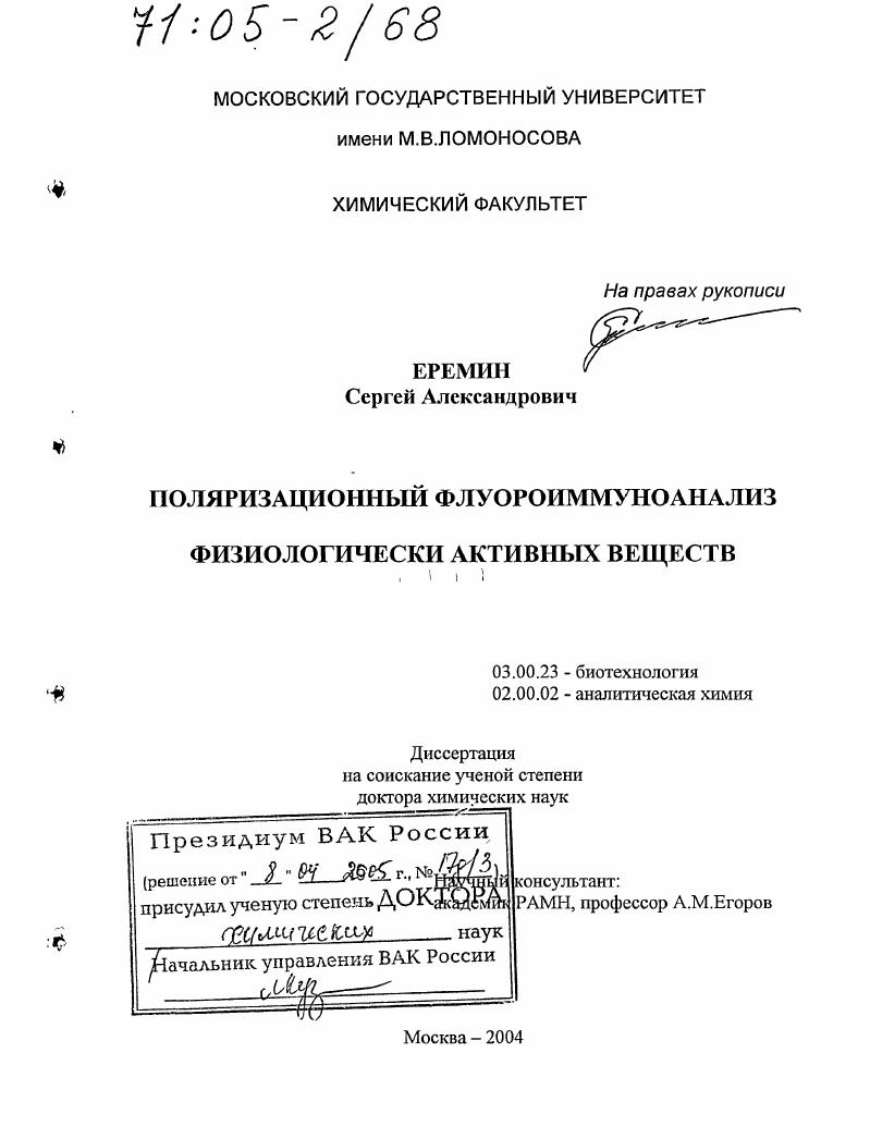 Поляризационный флуороиммуноанализ физиологически активных веществ