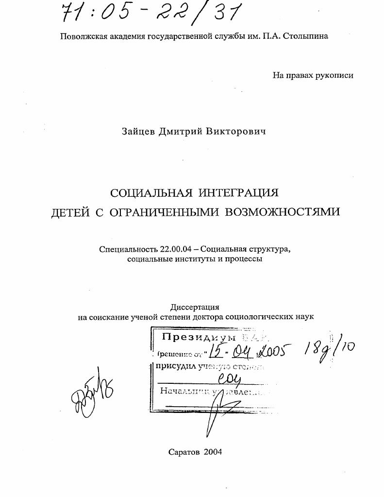 Социальная интеграция детей с ограниченными возможностями