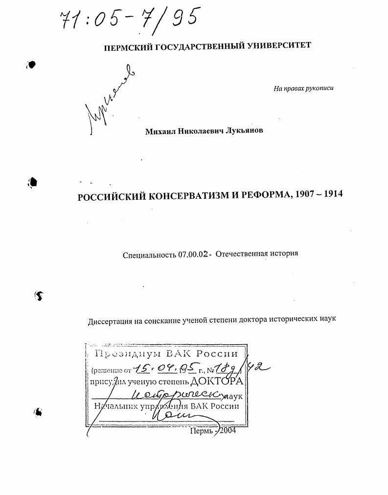 Российский консерватизм и реформа, 1907-1914