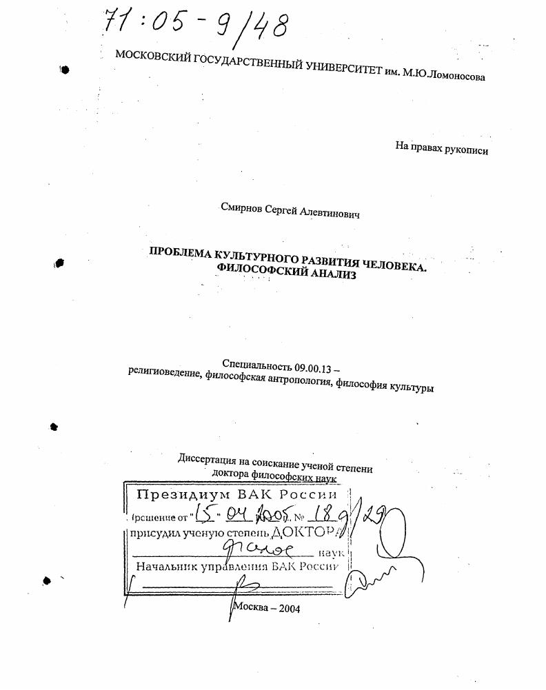 Проблема культурного развития человека. Философский анализ