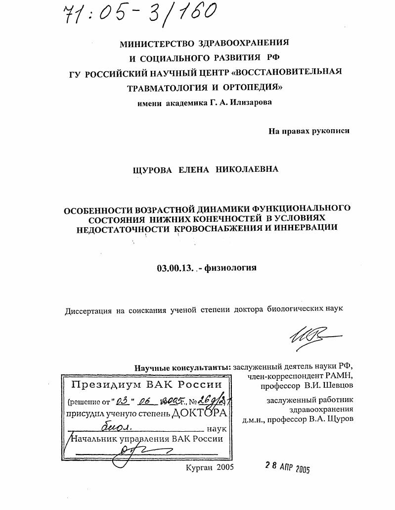 Особенности возрастной динамики функционального состояния нижних конечностей в условиях недостаточности кровоснабжения и иннервации