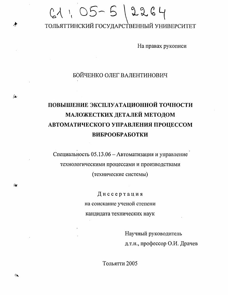 Повышение эксплуатационной точности маложестких деталей методом автоматического управления процессом виброобработки