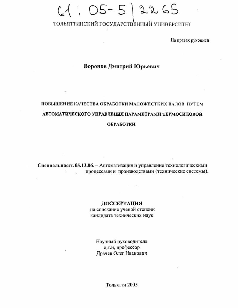 Повышение качества обработки маложестких валов путем автоматического управления параметрами термосиловой обработки