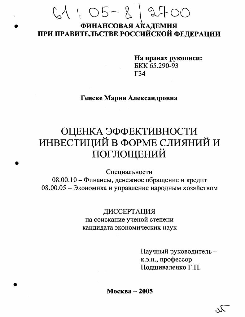 Оценка эффективности инвестиций в форме слияний и поглощений