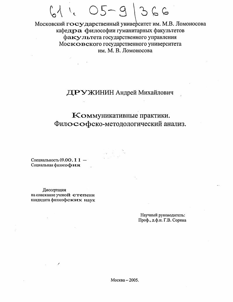 Коммуникативные практики. Философско-методологический анализ