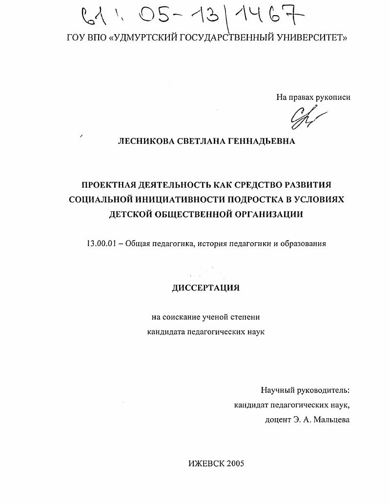 Проектная деятельность как средство развития социальной инициативности подростка в условиях детской общественной организации