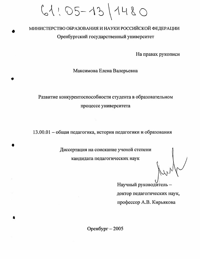 Развитие конкурентоспособности студента в образовательном процессе университета