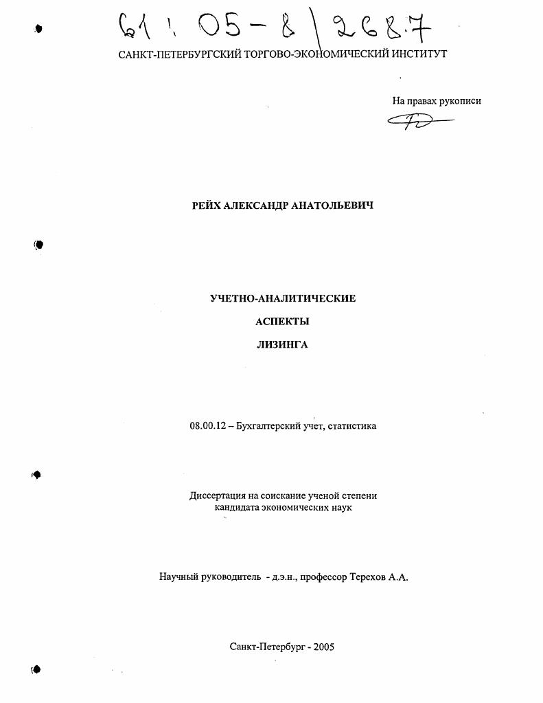 Учетно-аналитические аспекты лизинга