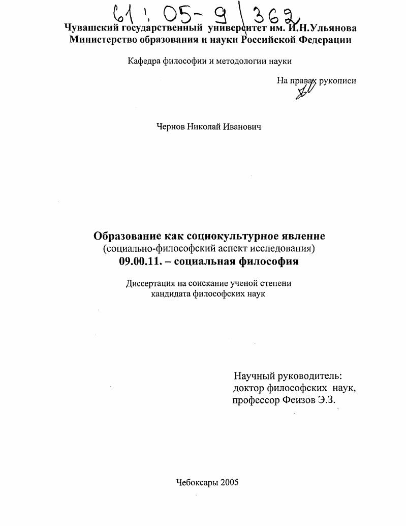 Образование как социокультурное явление : Социально-философский аспект исследования