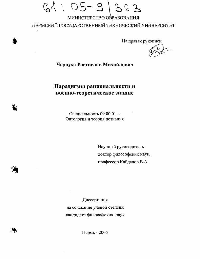 Парадигмы рациональности и военно-теоретическое знание