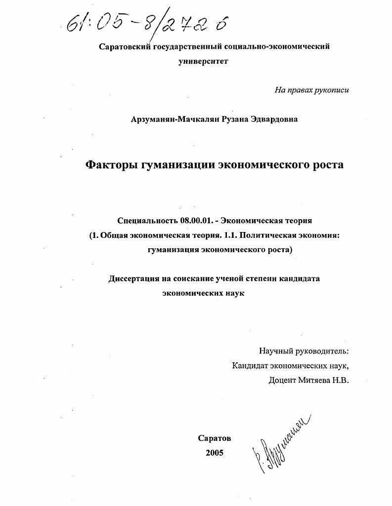 Факторы гуманизации экономического роста