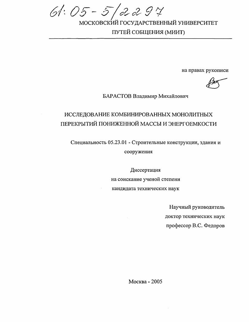 Исследование комбинированных монолитных перекрытий пониженной массы и энергоемкости