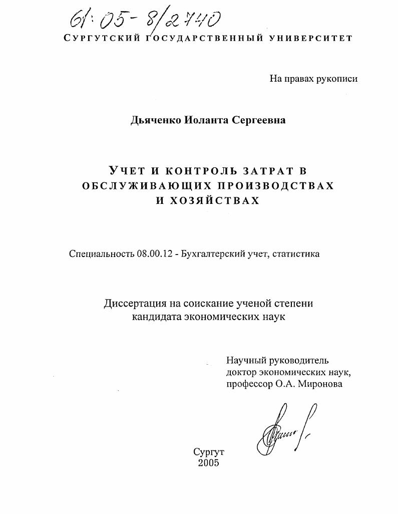 Учет и контроль затрат в обслуживающих производствах и хозяйствах