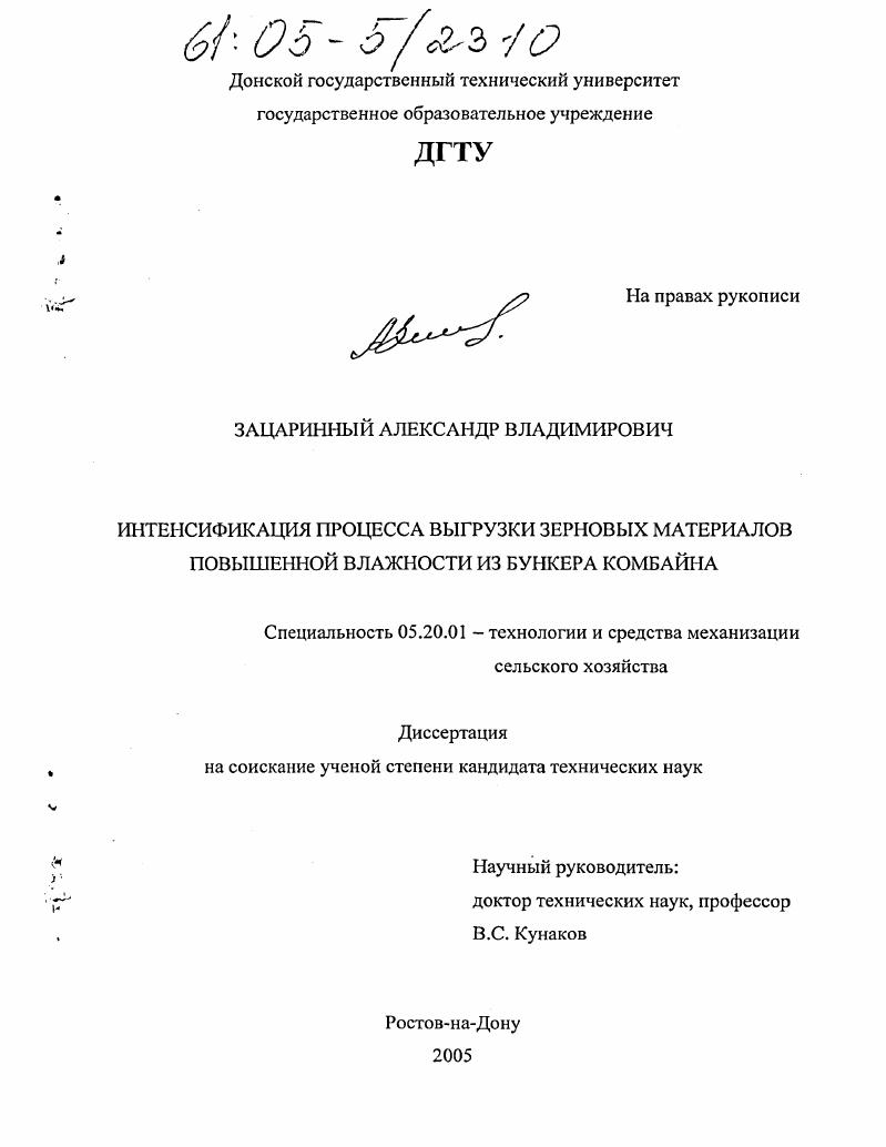 Интенсификация процесса выгрузки зерновых материалов повышенной влажности из бункера комбайна