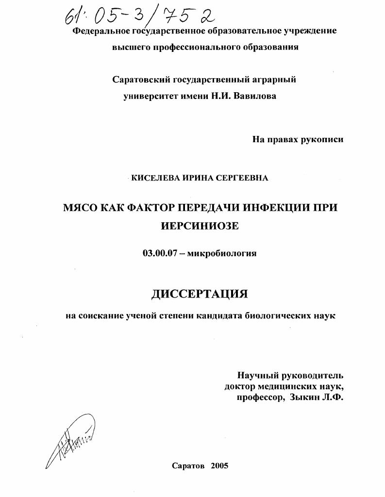 Мясо как фактор передачи инфекции при иерсиниозе