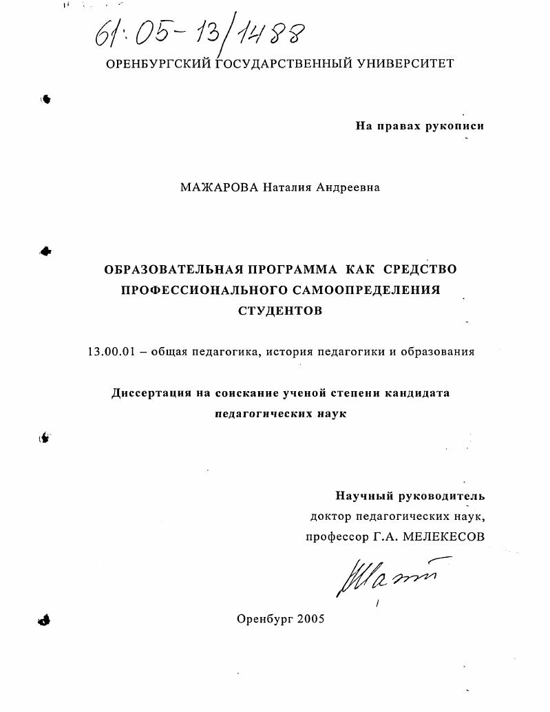 Образовательная программа как средство профессионального самоопределения студентов