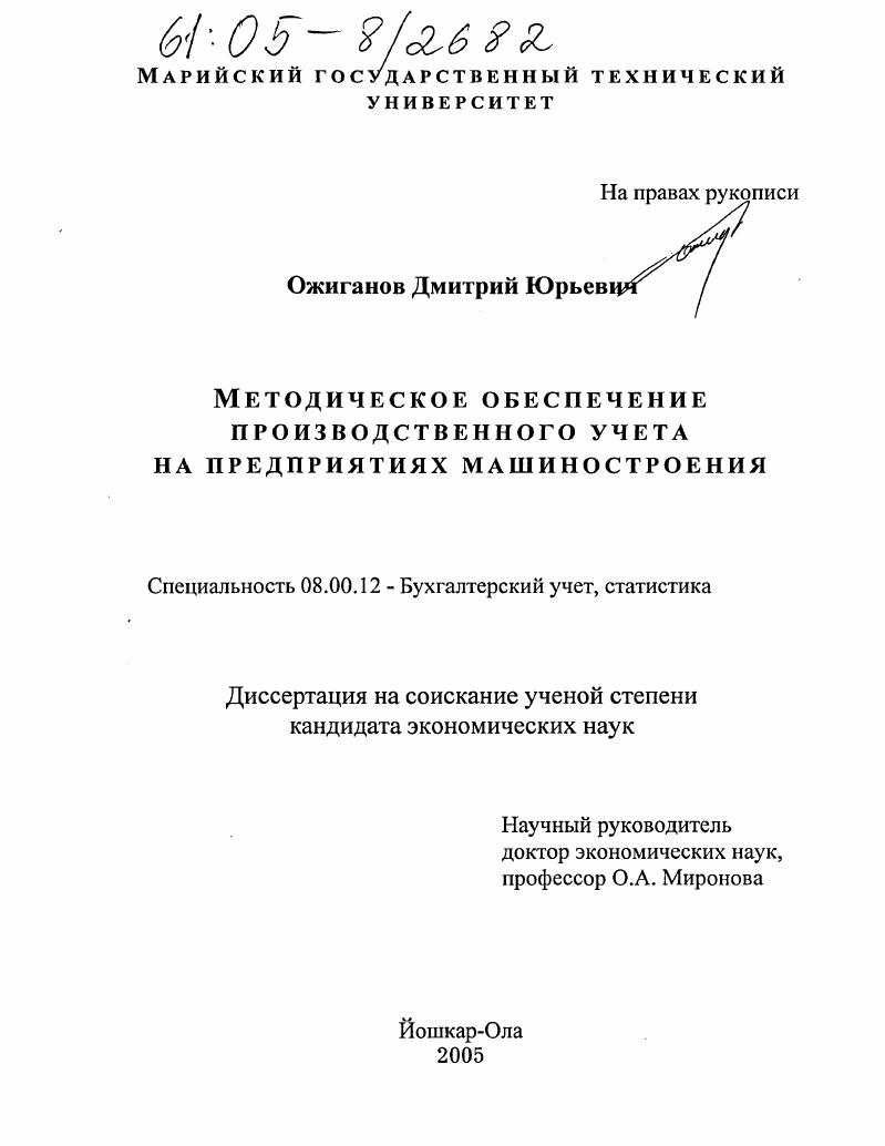 Методическое обеспечение производственного учета на предприятиях машиностроения