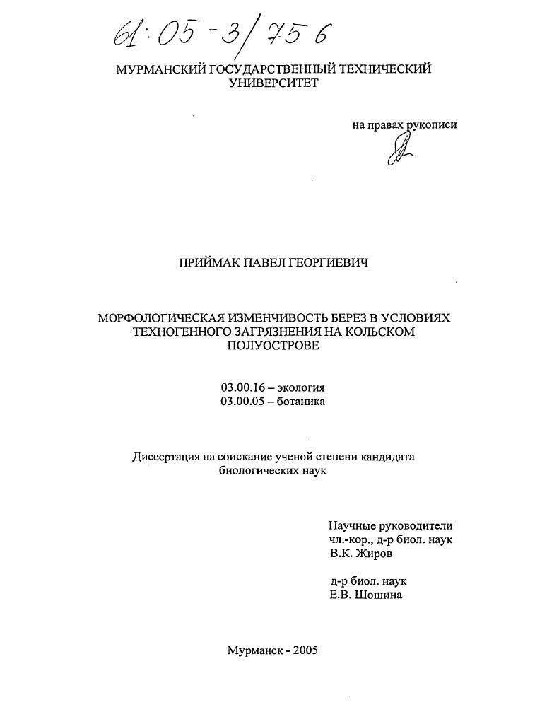 Морфологическая изменчивость берез в условиях техногенного загрязнения на Кольском полуострове