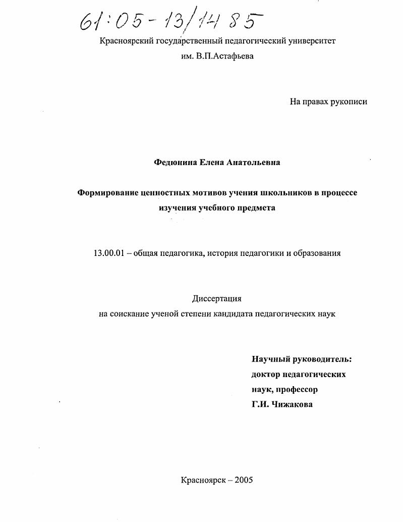 скачать диссертацию Формирование ценностных мотивов учения школьников в процессе изучения учебного предмета Формирование ценностных мотивов учения школьников в процессе изучения учебного предмета