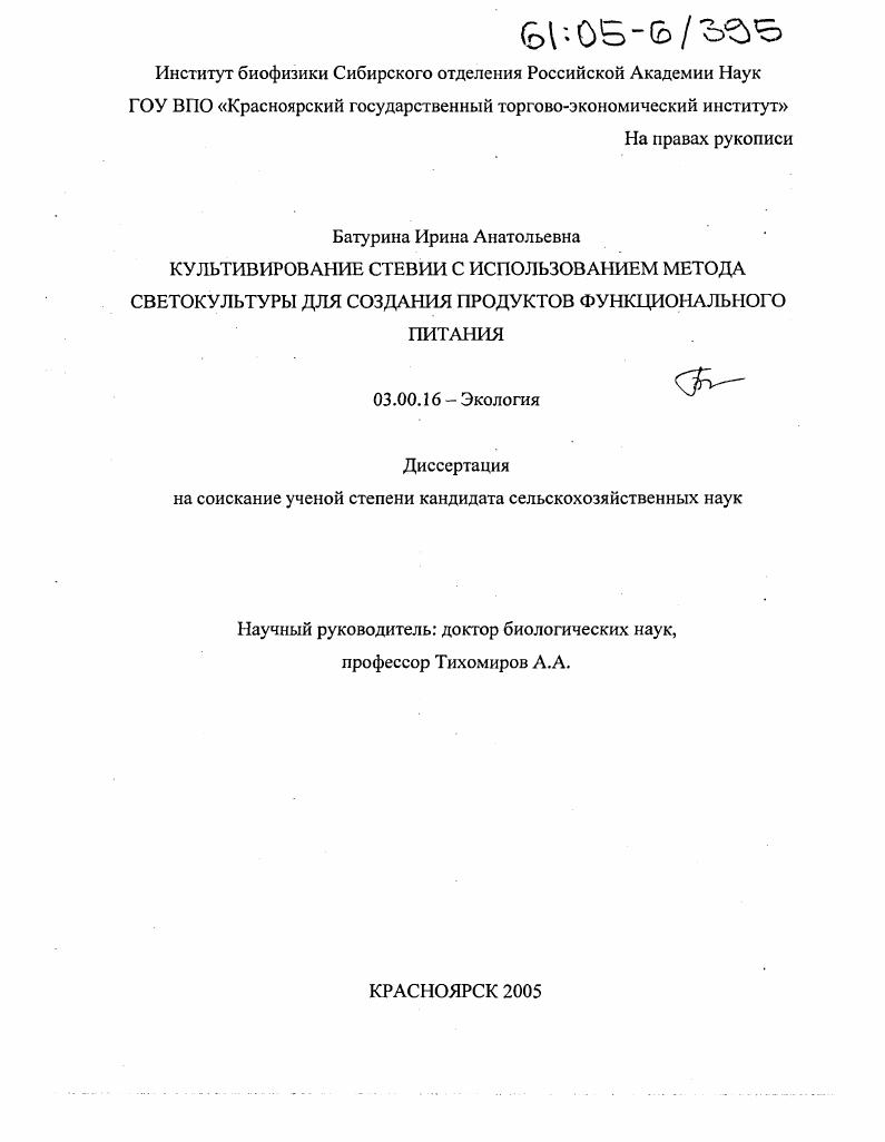 Культивирование стевии с использованием метода светокультуры для создания продуктов функционального питания