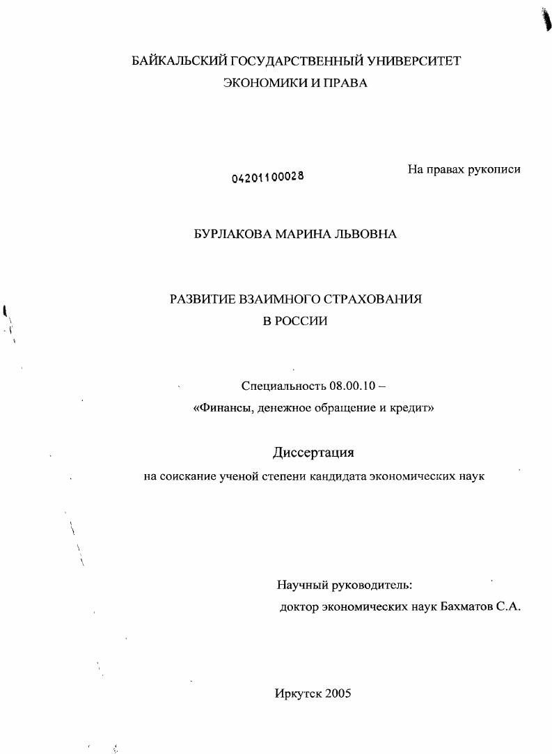 скачать диссертацию Развитие взаимного страхования в России Развитие взаимного страхования в России