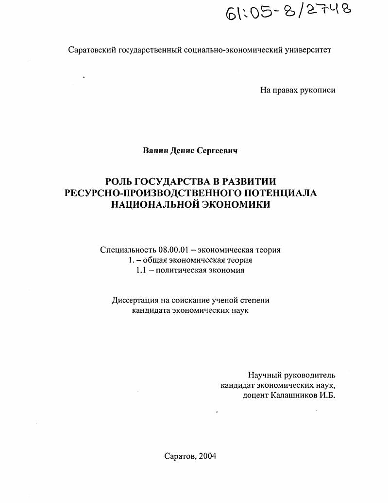 Роль государства в развитии ресурсно-производственного потенциала национальной экономики
