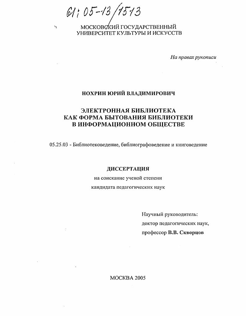 Электронная библиотека как форма бытования библиотеки в информационном обществе