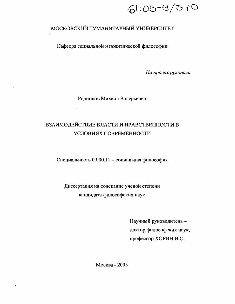 Взаимодействие власти и нравственности в условиях современности