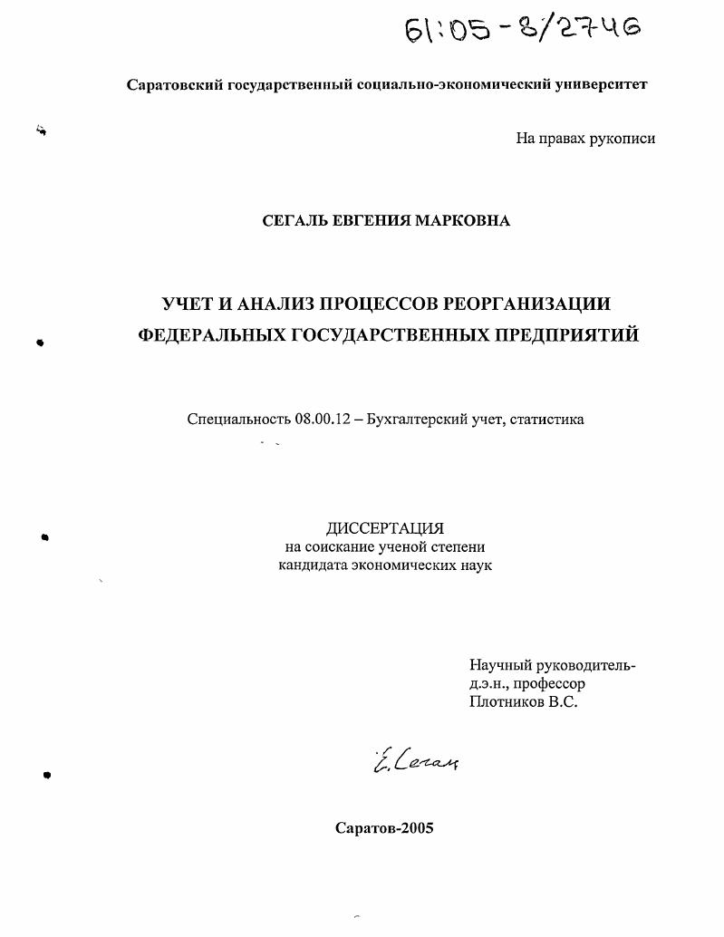 Учет и анализ процессов реорганизации федеральных государственных предприятий