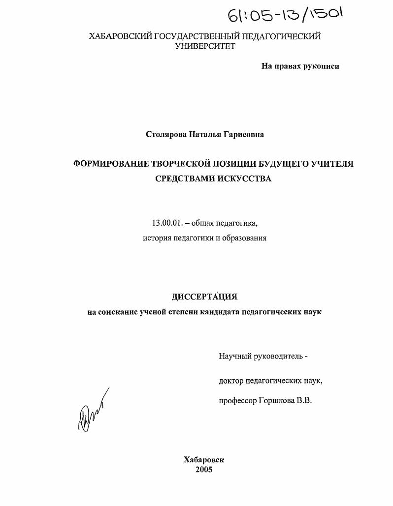 Формирование творческой позиции будущего учителя средствами искусства